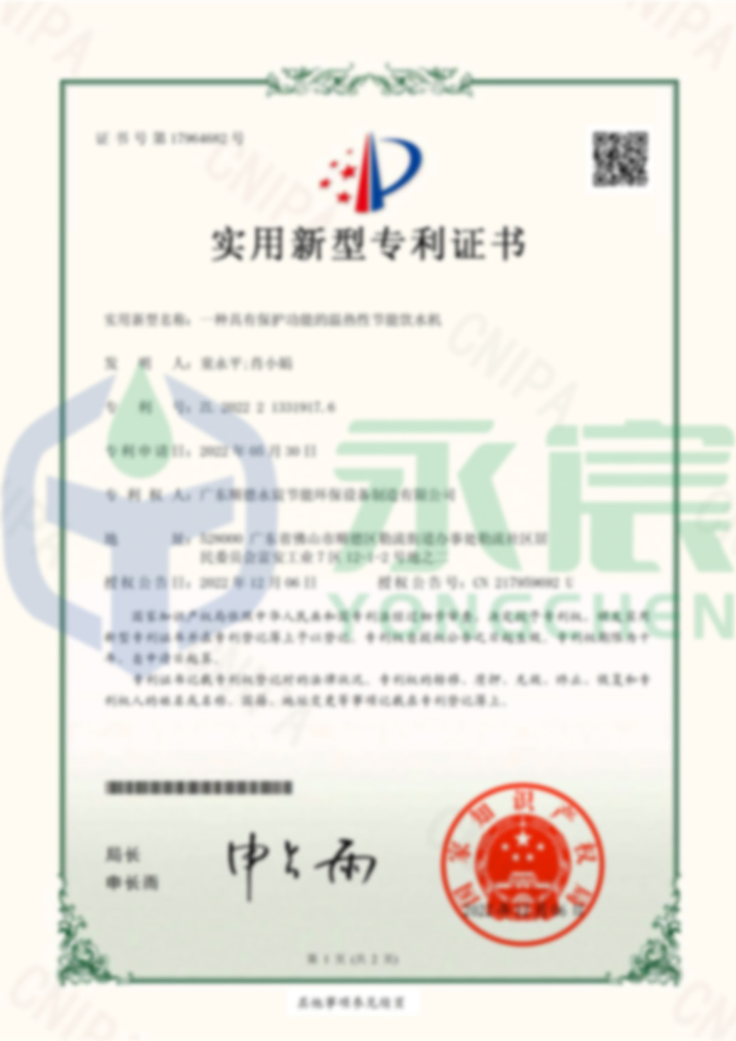實用新型專利證書-一種具有保護功能的溫熱性節能飲水機